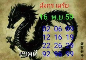 หวยมังกรเมรัย16/11/2559