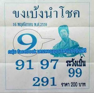 ขงเบ้งนำโชค16/11/2559