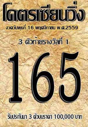 หวยซองโคตรเซียนวิ่ง16/11/2559