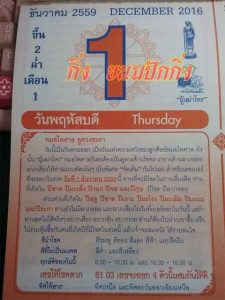 หวยหมอไพศาล1/12/2559