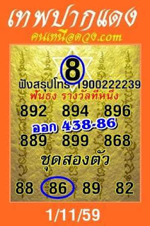 เทพปากแดง16/11/2559