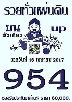 หวยซองรวยทั่วแผ่นดิน16/4/2560, หวยซองรวยทั่วแผ่นดิน16-4-2560, หวยซองรวยทั่วแผ่นดิน16 เม.ย 2560, หวยซอง