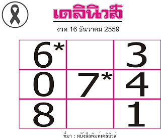 เดลินิวส์16/12/59