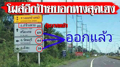 หวยป้ายบอกทาง