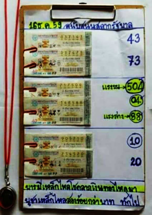 หวยบารมีเหล็กไหล16/12/2559