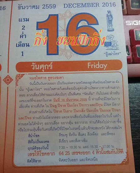 หวยหมอไพศาล16/12/2559