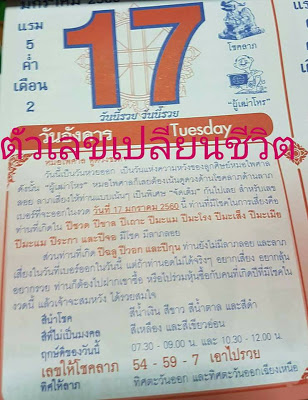 หวยหมอไพศาล1/1/2560