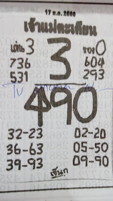 เจ้าแม่ตะเคียน17/1/2560