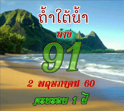 หวยถ้ำใต้น้ำ2/5/2560, หวยถ้ำใต้น้ำ2-5-2560, หวยถ้ำใต้น้ำ2 พ.ค 2560, หวยซอง, หวยถ้ำใต้น้ำ, เลขถ้ำใต้น้ำ