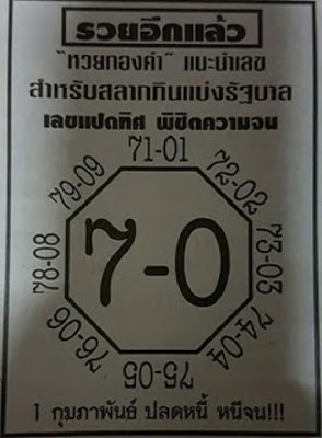 หวยซองรวยอีกแล้ว1/2/2560, หวยซองรวยอีกแล้ว1-2-2560, หวยซองรวยอีกแล้ว1 ก.พ 2560, หวยซอง, หวยซองรวยอีกแล้ว