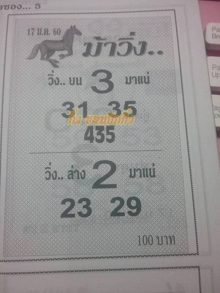 หวยซองม้าวิ่ง17/1/2560