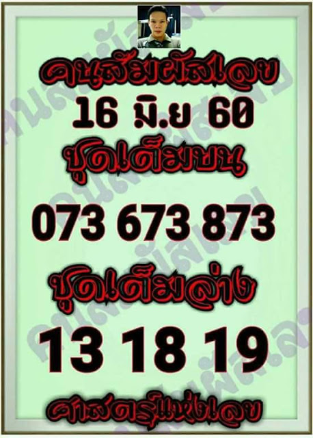 หวยคนสัมผัสเลข16/6/2560, หวยคนสัมผัสเลข16-6-2560, หวยคนสัมผัสเลข16 มิ.ย 2560, หวยคนสัมผัสเลข, หวยซอง, คนสัมผัสเลข