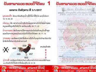 ปัญหาพารวย 3 ม.ค 2560 – ดูเลย!!