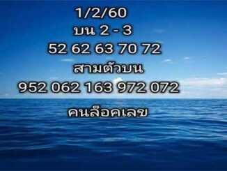 หวยคนล็อคเลข1/2/2560 – ตามต่อ!!