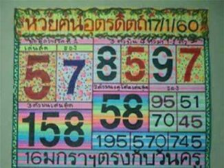 หวยฅนอุตรดิตถ์17/1/2560 –  กลับ2งวดซ้อน