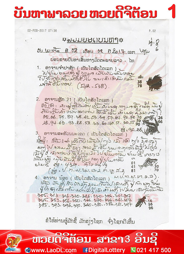 ปัญหาพารวย2/2/2560, ปัญหาพารวย2-2-2560, ปัญหาพารวย, ปัญหาพารวย 2 ก.พ 2560