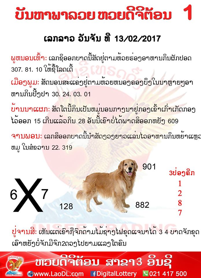 ปัญหาพารวย13/2/2560, ปัญหาพารวย13-2-2560, ปัญหาพารวย, ปัญหาพารวย 13 ก.พ 2560