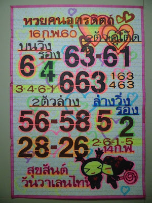 หวยฅนอุตรดิตถ์16/2/2560, หวยฅนอุตรดิตถ์16-2-2560, หวยฅนอุตรดิตถ์ 16 กพ 2560, หวยซอง, หวยฅนอุตรดิตถ์