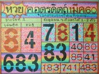 หวยฅนอุตรดิตถ์1/3/2560