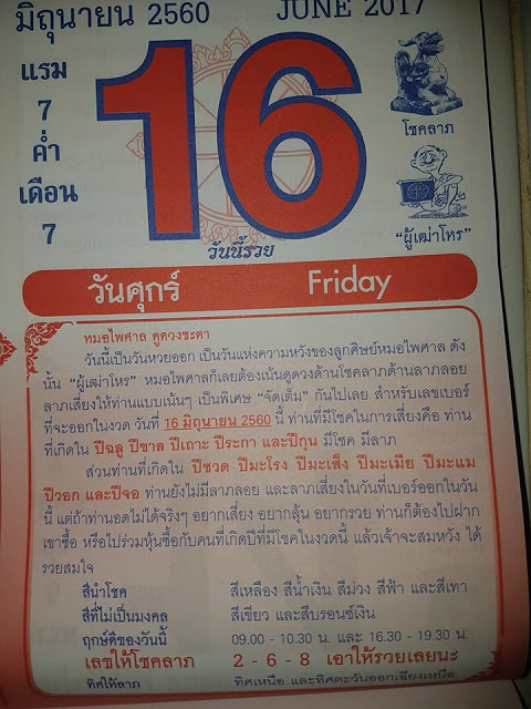 หวยปฏิทินหมอไพศาล16/6/2560, หวยปฏิทินหมอไพศาล16-6-2560, หวยปฏิทินหมอไพศาล2 พ.ค 2560, หวยซอง, หวยปฏิทินหมอไพศาล, เลขเด็ดงวดนี้, เลขเด็ด, หมอ ไพศาล