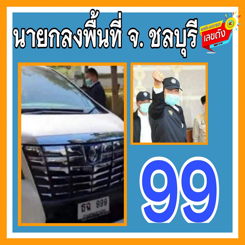 เลขเด็ดรัฐบาล-ลุงตู่ 17/1/64 