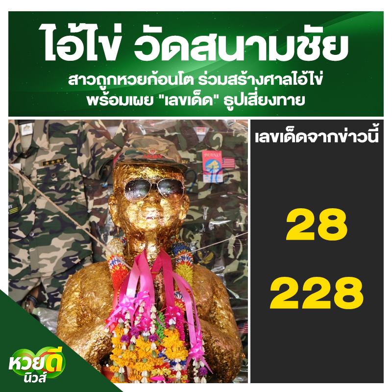 เลขพี่ไข่ วัดเจดีย์ 17/1/64