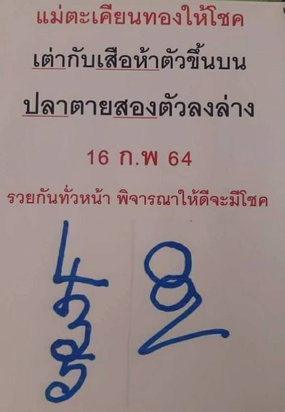 เลขหวยเขียน เลขดังเลขเด็ดโดนใจที่ตามหา งวด 16/2/64