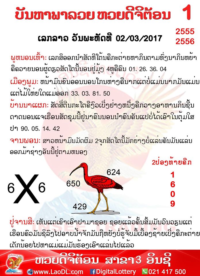 ปัญหาพารวย2/3/2560, ปัญหาพารวย2-3-2560, ปัญหาพารวย, ปัญหาพารวย 2 มี.ค 2560