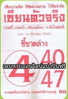 หวยซองเซียนตัวจริง16/3/2560, หวยซองเซียนตัวจริง16-3-2560, หวยซองเซียนตัวจริง16 มี.ค 2560, หวยซองเซียนตัวจริง, หวยซอง