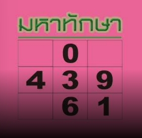 หวยไทยรัฐ 01/02/69 (ไทยรัฐ, เดลินิวส์, บางกอกทูเดย์, มหาทักษา)