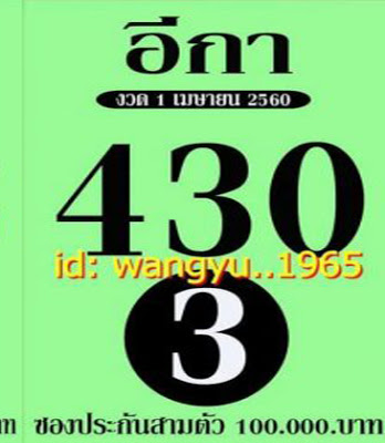 หวยซองอีกา1/4/2560, หวยซองอีกา1-4-2560, หวยซองอีกา1 เม.ย 2560, หวยซองอีกา, หวยซอง