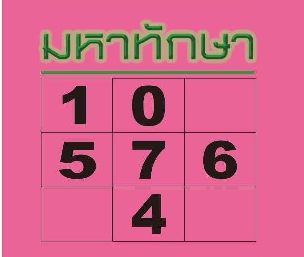 หวยไทยรัฐ 01/06/69 (ไทยรัฐ, เดลินิวส์, บางกอกทูเดย์, มหาทักษา)