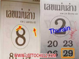 หวยซองเลขแม่นล่าง1/4/2560 เข้าล่าง92