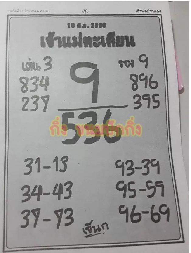 เจ้าแม่ตะเคียน16/6/2560, เจ้าแม่ตะเคียน16-6-2560, เจ้าแม่ตะเคียน16 มิ.ย. 2560, เจ้าแม่ตะเคียน, หวยเจ้าแม่ตะเคียน, หวยซอง, เลขเด็ด, เลขเด็ดงวดนี้