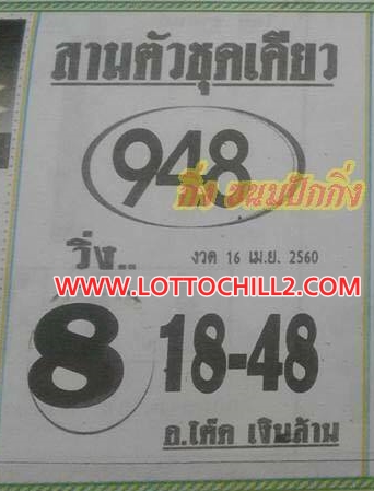 หวยซองสามตัวชุดเดียว16/4/2560, หวยซองสามตัวชุดเดียว16-4-2560, หวยซองสามตัวชุดเดียว16 เม.ย 2560, หวยซองสามตัวชุดเดียว, หวยซอง