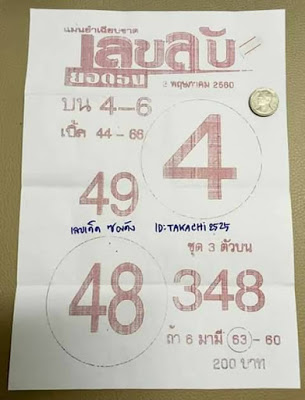 หวยซองเลขลับ2/5/2560, หวยซองเลขลับ2-5-2560, หวยซองเลขลับ2 พ.ค. 2560, หวยซองเลขลับ, หวยซอง, เลขเด็ดงวดนี้