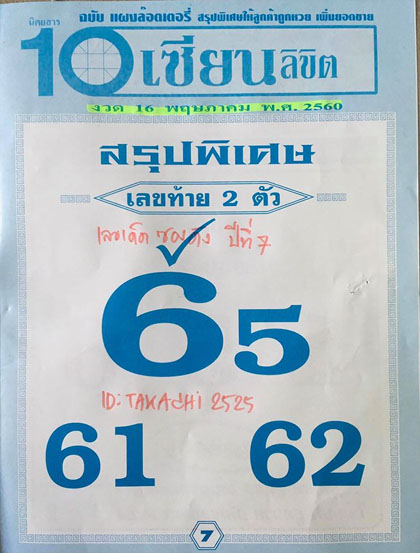 10เซียนลิขิต16/5/2560, 10เซียนลิขิต16-5-2560, 10เซียนลิขิต16 พ.ค. 2560, 10เซียนลิขิต, หวยซอง, เลขเด็ดงวดนี้