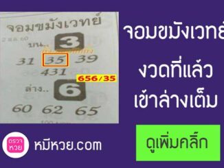 หวยซองจอมขมังเวท16/5/2560 – เข้าล่างตรงๆ