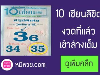 10เซียนลิขิต16/5/2560 – เข้าล่างตรง