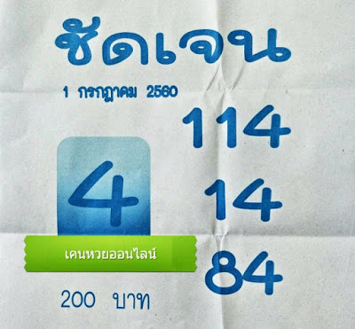 หวยซอง ชัดเจน1/7/60, หวยซอง ชัดเจน1-7-60, หวยซอง ชัดเจน1 ก.ค 2560, หวยซอง ชัดเจน