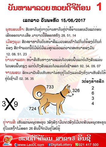 ปัญหาพารวย15/6/2560, ปัญหาพารวย15-6-2560, ปัญหาพารวย, ปัญหาพารวย 15 มิ.ย 2560, หวยลาว, เลขลาว