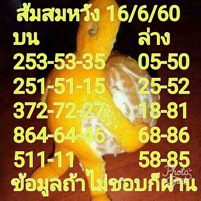 หวยส้มสมหวัง16/6/2560, หวยส้มสมหวัง16-6-2560, หวยส้มสมหวัง16 มิ.ย. 2560, เหวยส้มสมหวัง, หวยซอง, เลขเด็ดงวดนี้