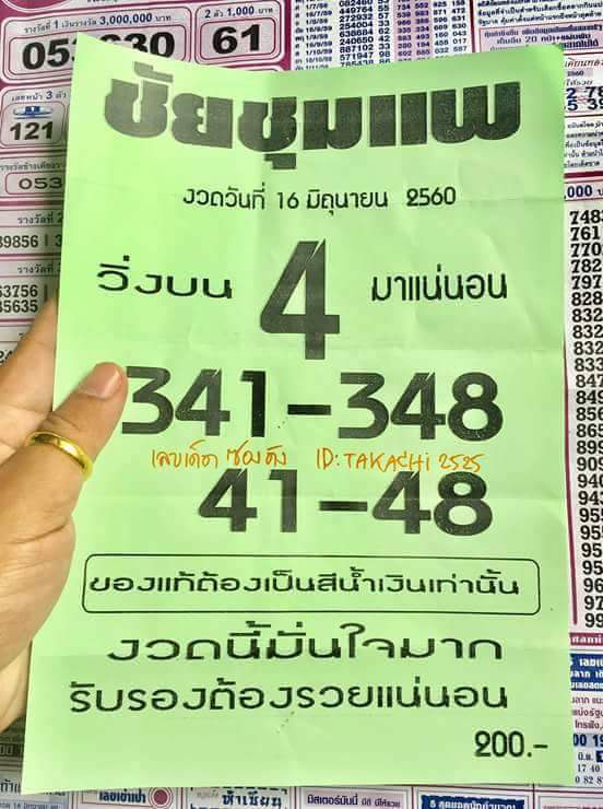 หวยซองชัยชุมแพ16/6/2560, หวยซองชัยชุมแพ16-6-2560, หวยซองชัยชุมแพ16 มิ.ย. 2560, หวยซองชัยชุมแพ