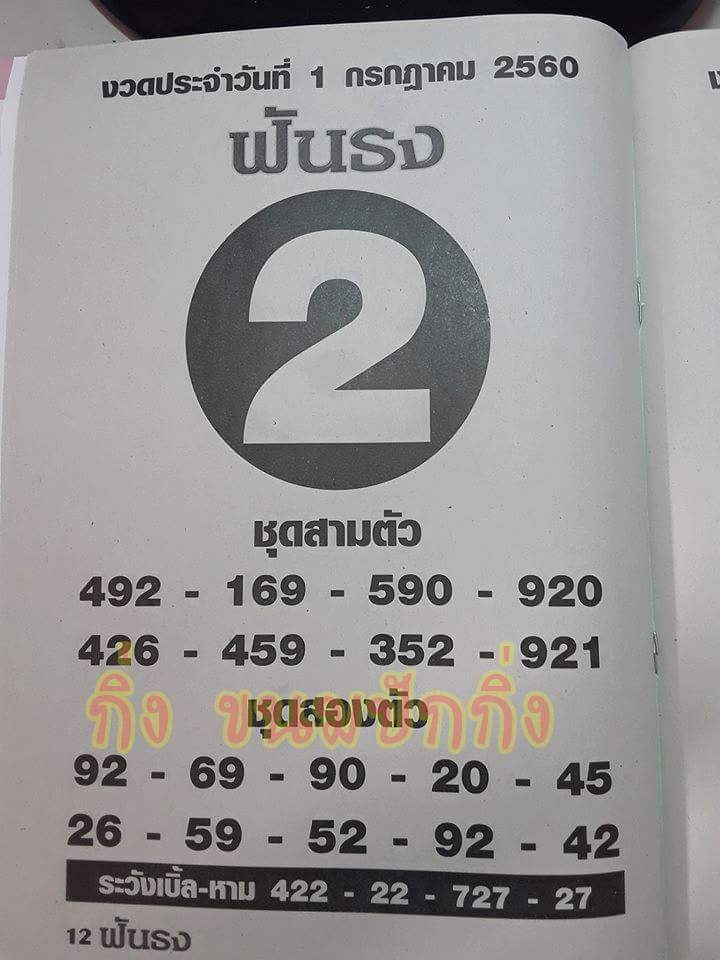 หวยซองฟันธง1/7/60, หวยซองฟันธง1-7-60, หวยซองฟันธง1 ก.ค 60, หวยซอง, หวยซองฟันธง, เลขเด็ดงวดนี้, เลขเด็ด, 