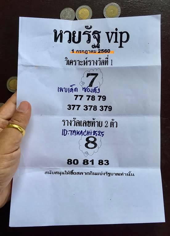 หวยรัฐvip 1/7/60, หวยรัฐvip 1-7-60, หวยรัฐvip 1 ก.ค. 60, หวยรัฐvip, เลขเด็ดงวดนี้