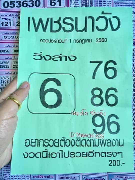 หวยซอง เพรชนาวัง1/7/60, หวยซอง เพรชนาวัง1-7-60, หวยซอง เพรชนาวัง1 ก.ค 2560, หวยซอง เพรชนาวัง, หวยซอง