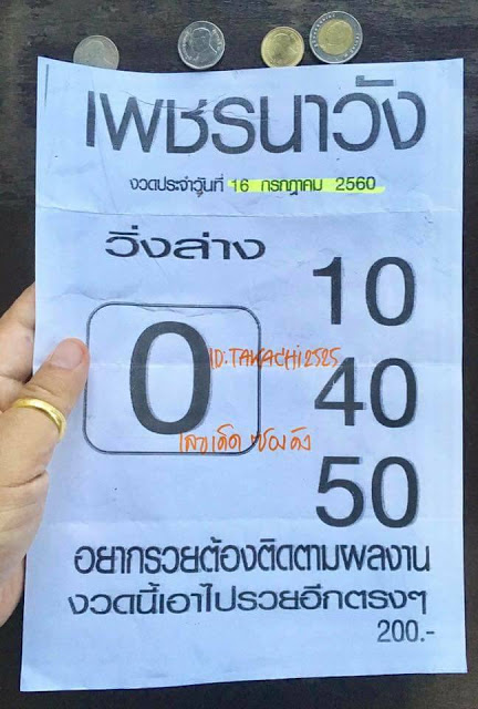 หวยซอง เพรชนาวัง16/7/60, หวยซอง เพรชนาวัง16-7-60, หวยซอง เพรชนาวัง16 ก.ค 2560, หวยซอง เพรชนาวัง, หวยซอง