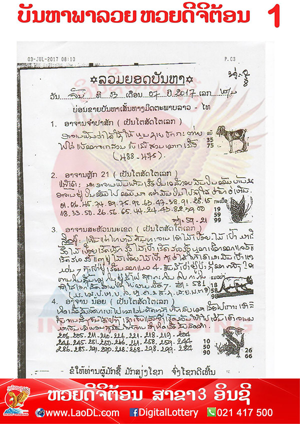 ปัญหาพารวย3/7/2560, ปัญหาพารวย3-7-2560, ปัญหาพารวย, ปัญหาพารวย 3 ก.ค 2560, หวยลาว, เลขลาว