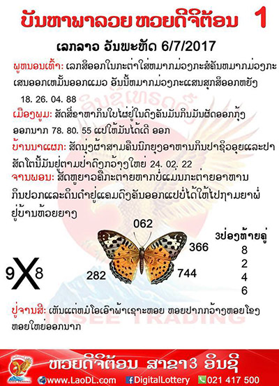 ปัญหาพารวย6/7/2560, ปัญหาพารวย6-7-2560, ปัญหาพารวย, ปัญหาพารวย 6 ก.ค 2560, หวยลาว, เลขลาว