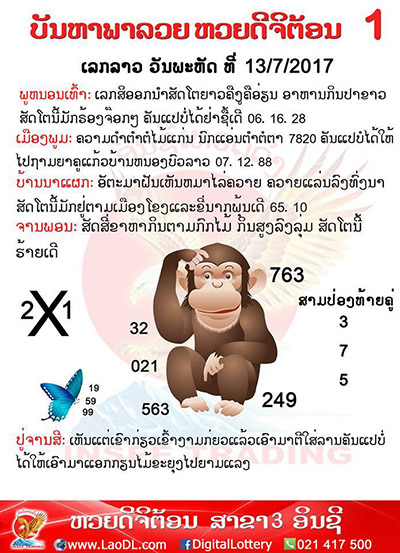 ปัญหาพารวย13/7/2560, ปัญหาพารวย13-7-2560, ปัญหาพารวย, ปัญหาพารวย 13 ก.ค 2560, หวยลาว, เลขลาว